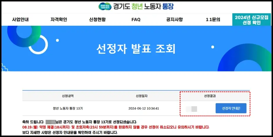 경기도 청년 노동자 통장 당첨자 확인 방법 4