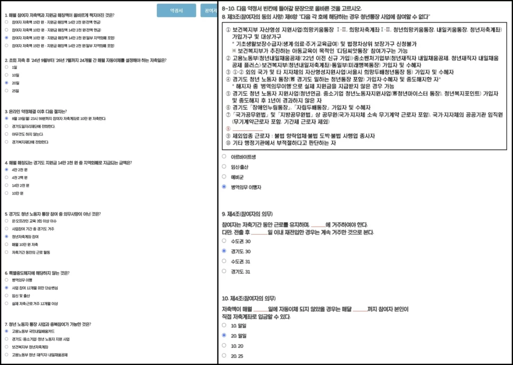 경기도 청년 노동자 통장 퀴즈