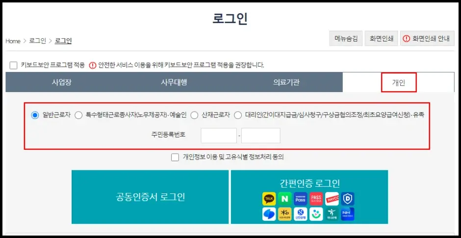 고용보험 가입이력 인터넷 조회 방법 2