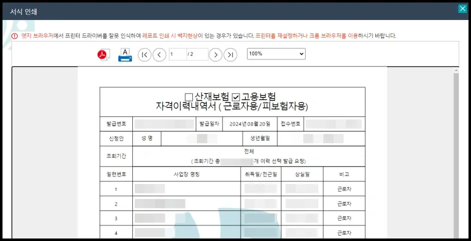 고용보험 가입이력 인터넷 조회 방법 6