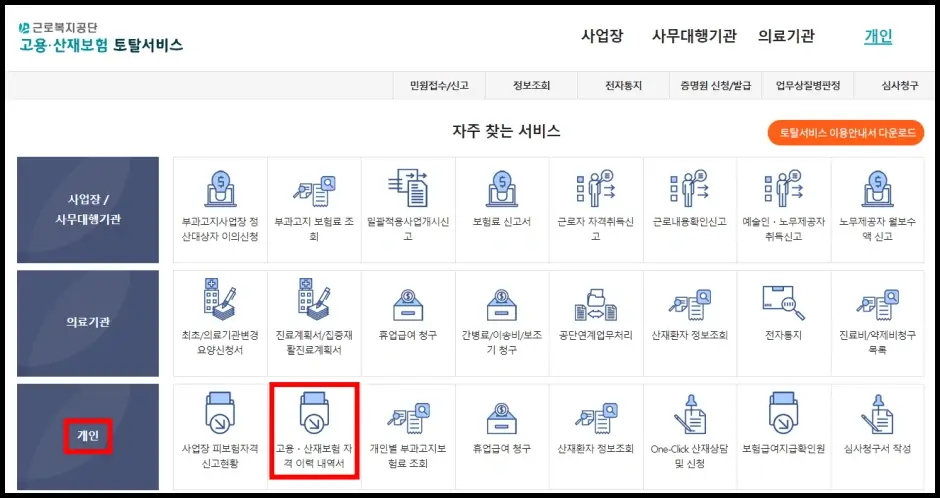 고용보험 가입이력 인터넷 조회 방법 1