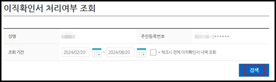 고용보험 피보험 단위기간 조회 방법 4