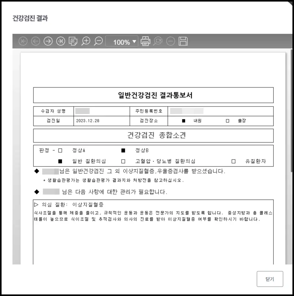 국가건강검진 결과 인터넷 조회 방법 4