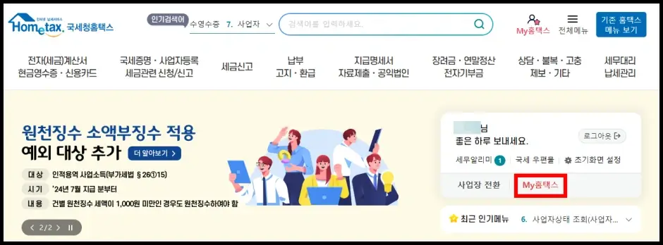 건강보험공단 통보자료 금융소득 조회 1