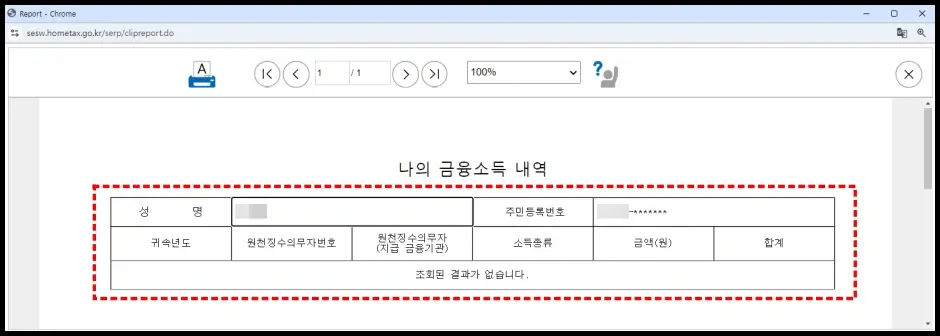 건강보험공단 통보자료 금융소득 조회 4