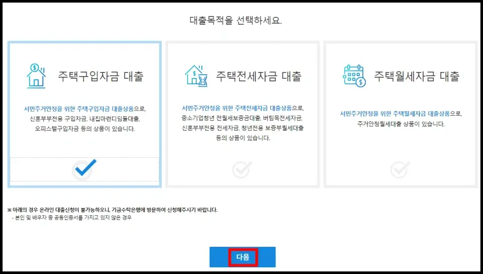 기금e든든 사전자산심사 신청 방법 2