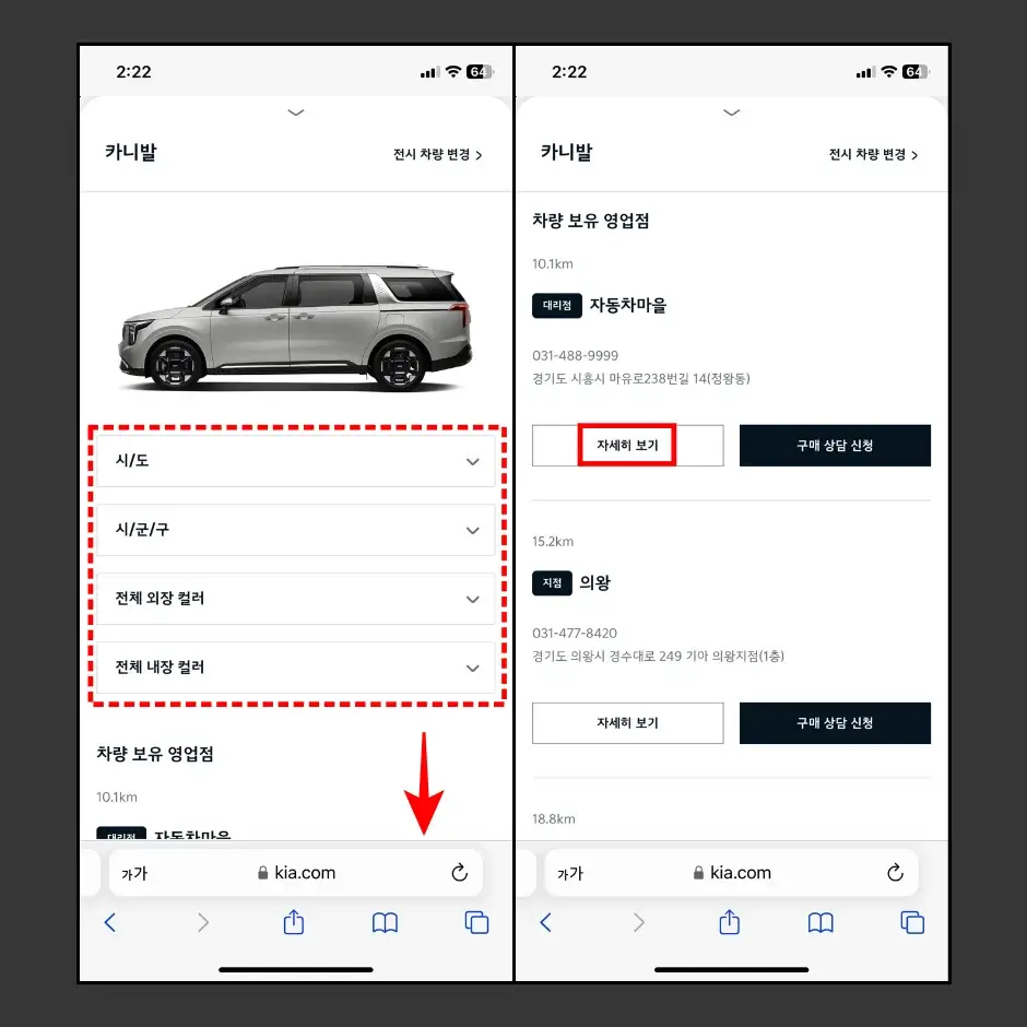 기아자동차 전시차 조회 방법 2