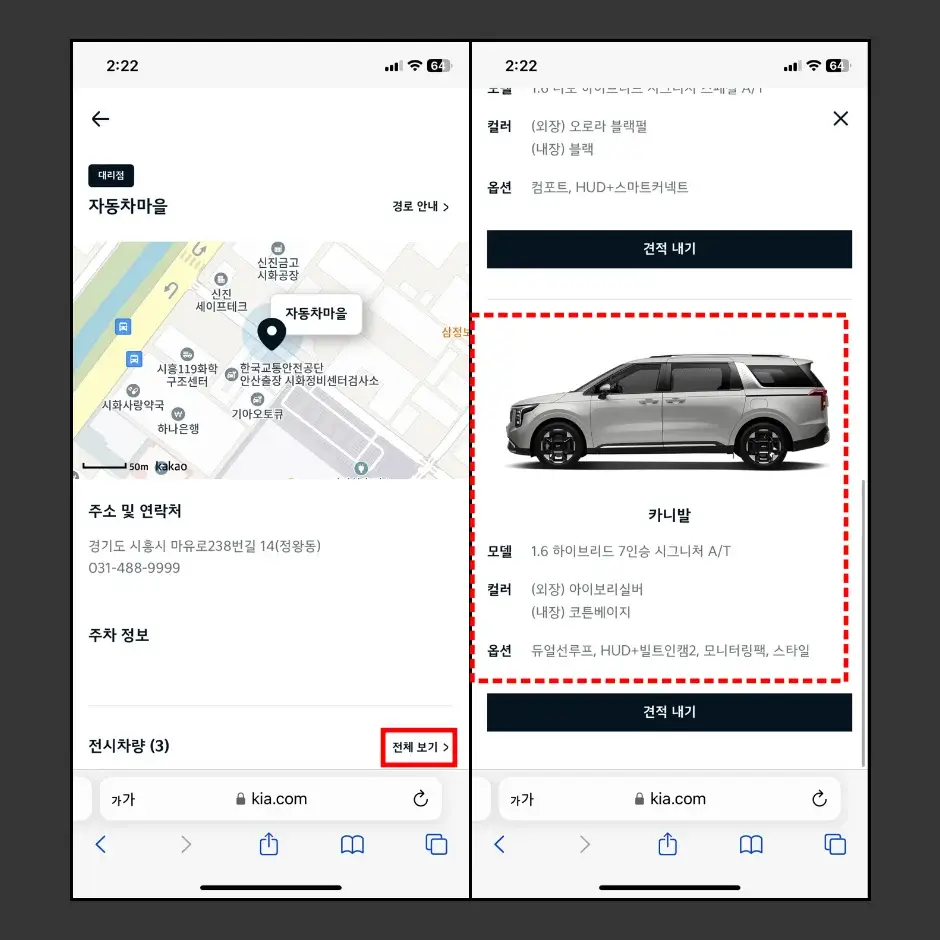 기아자동차 전시차 조회 방법 3
