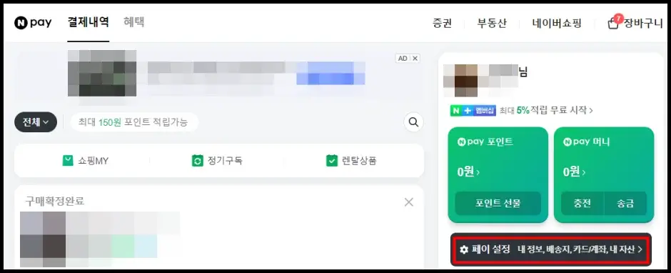 네이버페이 홈페이지 카드 등록 방법 1