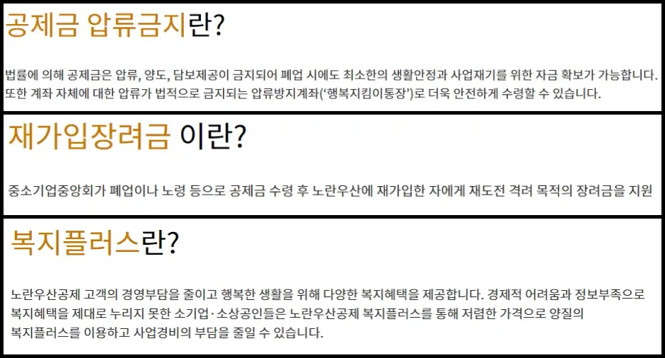 노란우산공제 기타 가입혜택 3가지