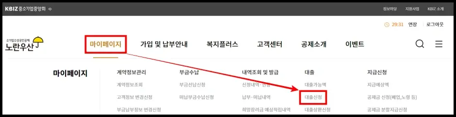 노란우산공제 인터넷 대출 신청