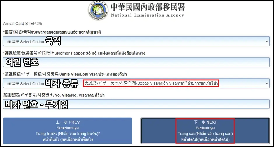 대만 온라인 입국신고서 작성 요령 2