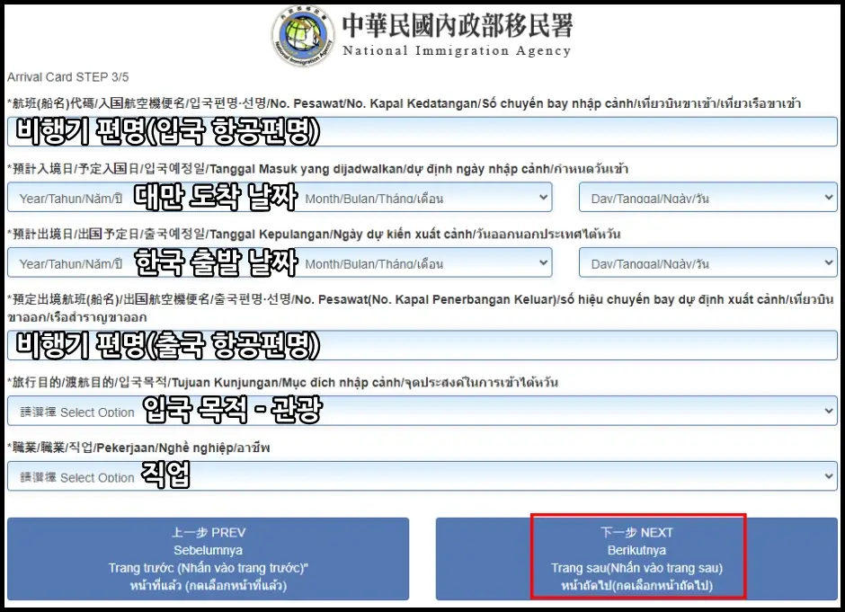 대만 온라인 입국신고서 작성 요령 3
