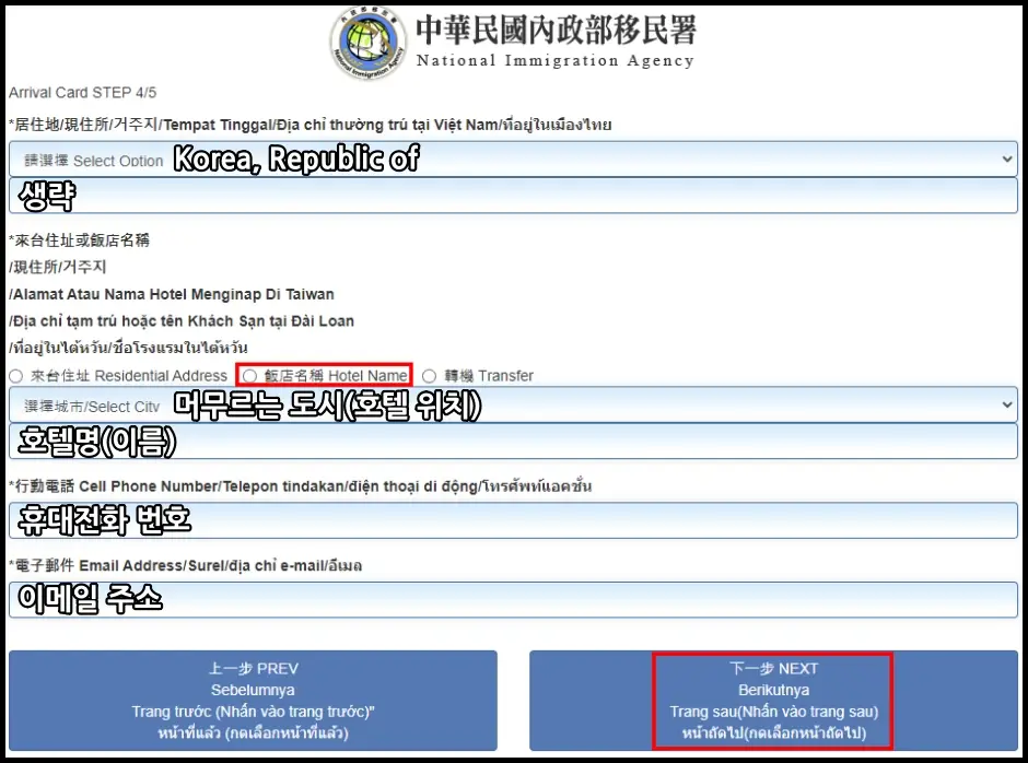 대만 온라인 입국신고서 작성 요령 4