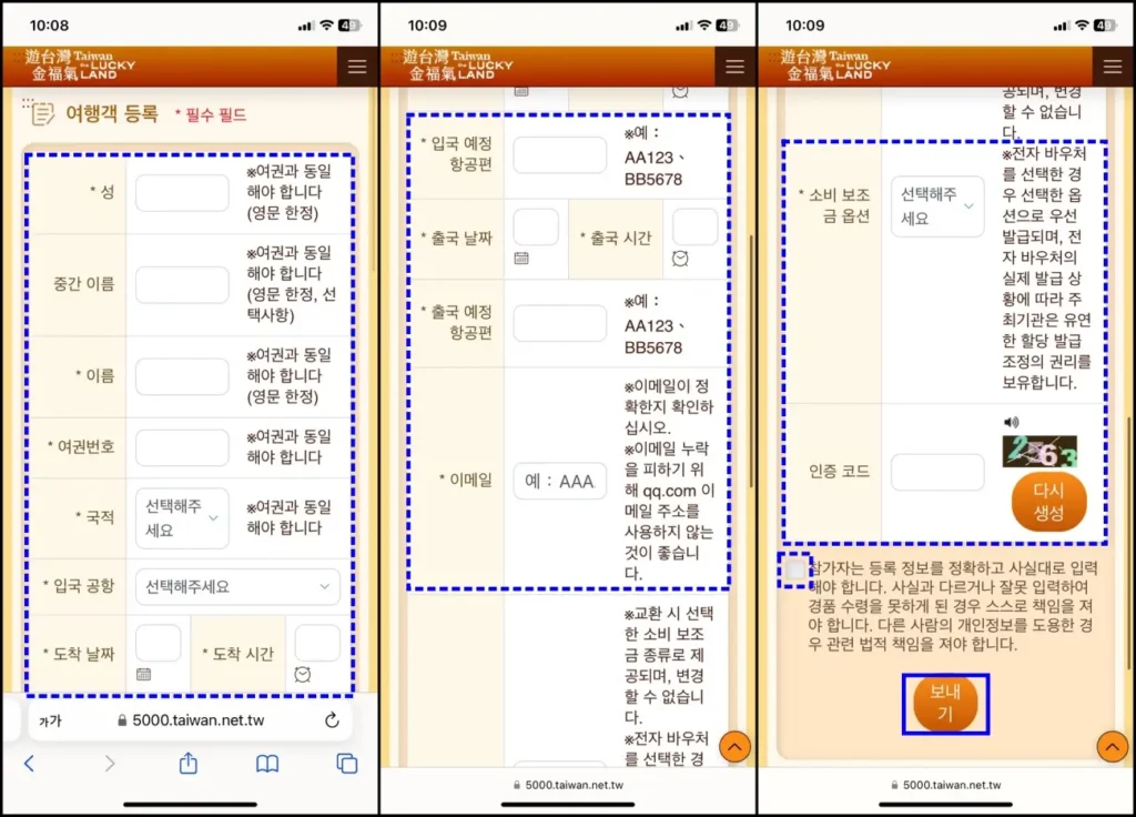 대만여행 지원금 신청 방법 2