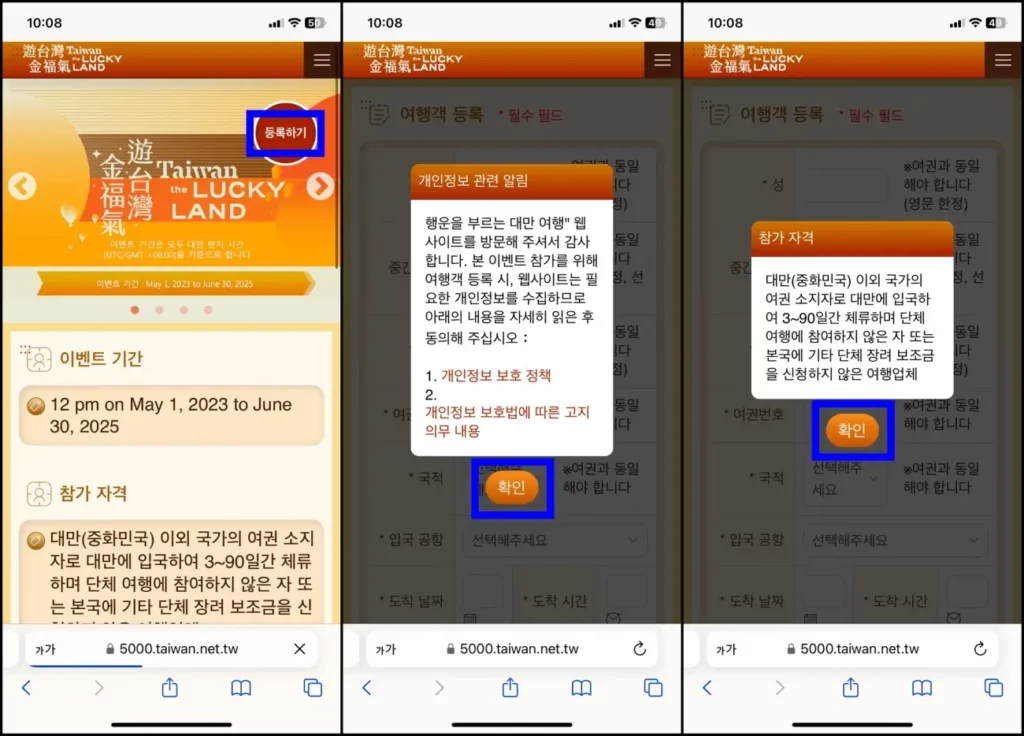 대만여행 지원금 신청 방법 1