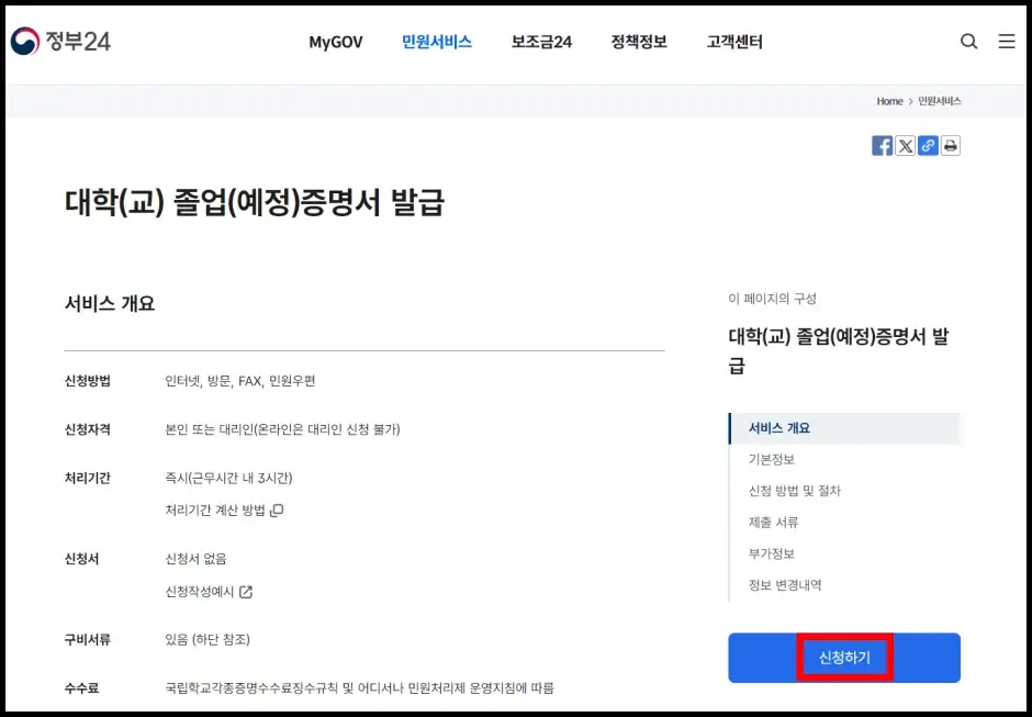 정부 24 홈페이지 대학교 졸업증명서 발급 신청 방법 1