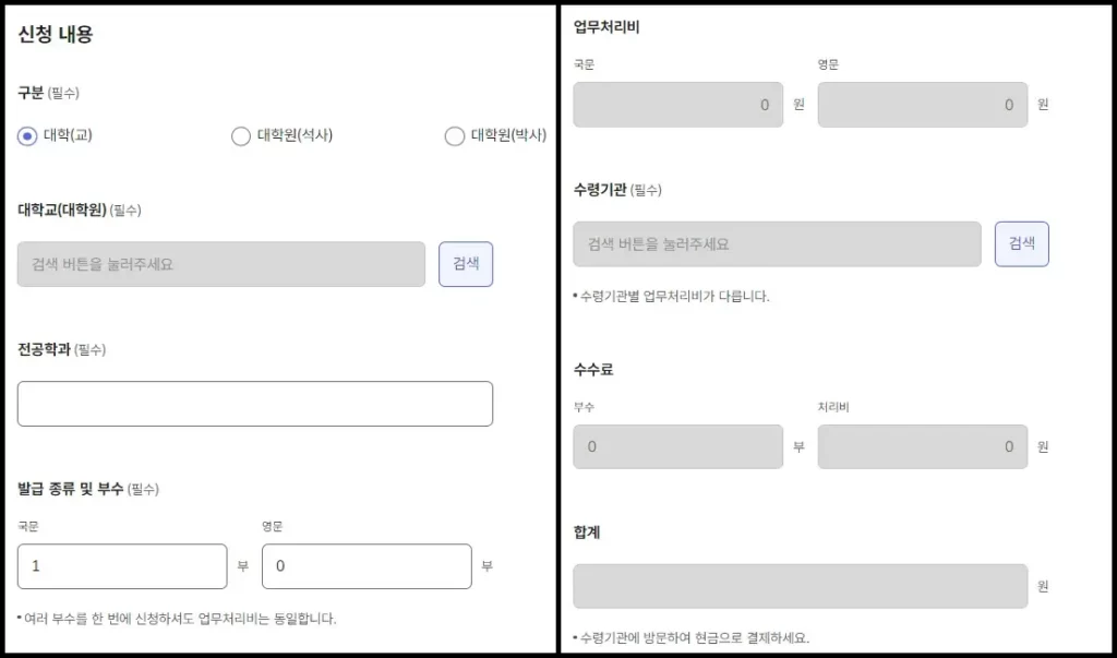 정부 24 홈페이지 대학교 졸업증명서 발급 신청 방법 4