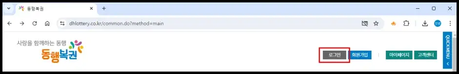 동행복권 홈페이지 당첨 확인 방법 1