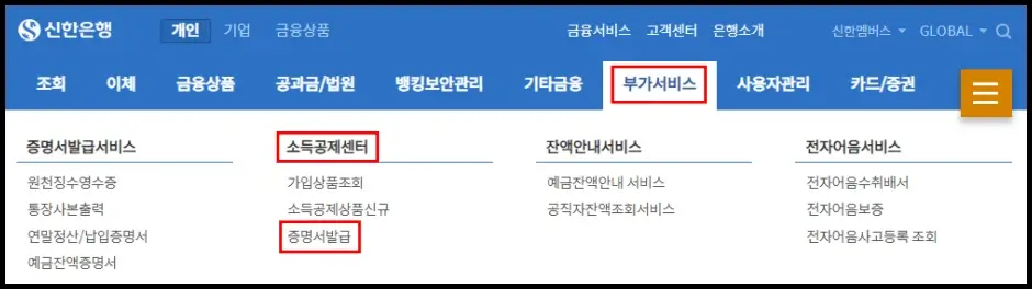 은행 무주택확인서 발급 방법 1