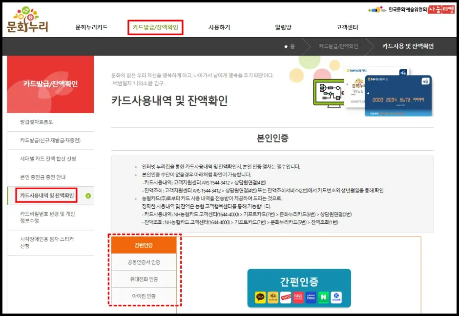 문화누리 홈페이지 문화누리카드 잔액 조회 방법