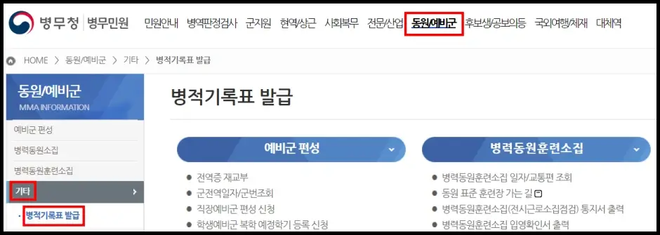 병무청 홈페이지 인터넷 발급 방법 1