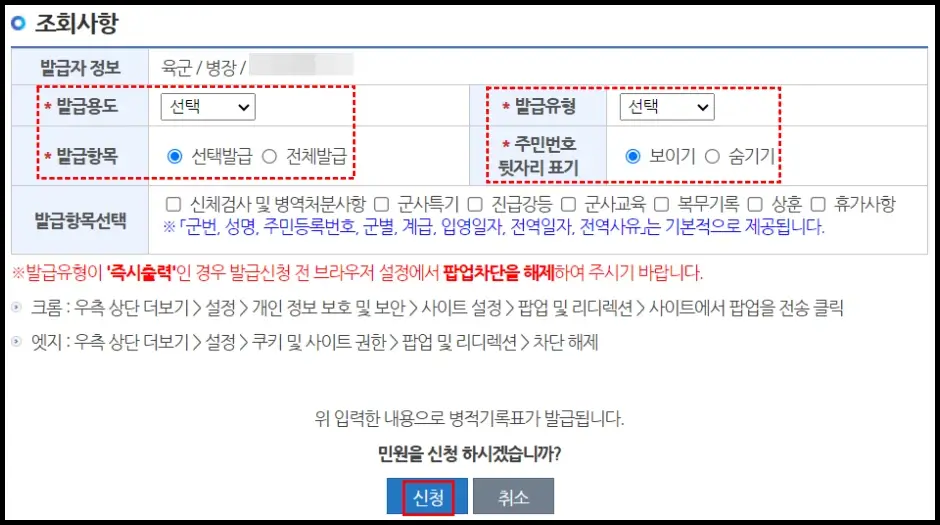 병무청 홈페이지 인터넷 발급 방법 4