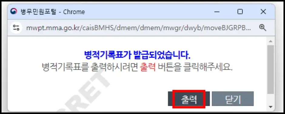 병무청 홈페이지 인터넷 발급 방법 5