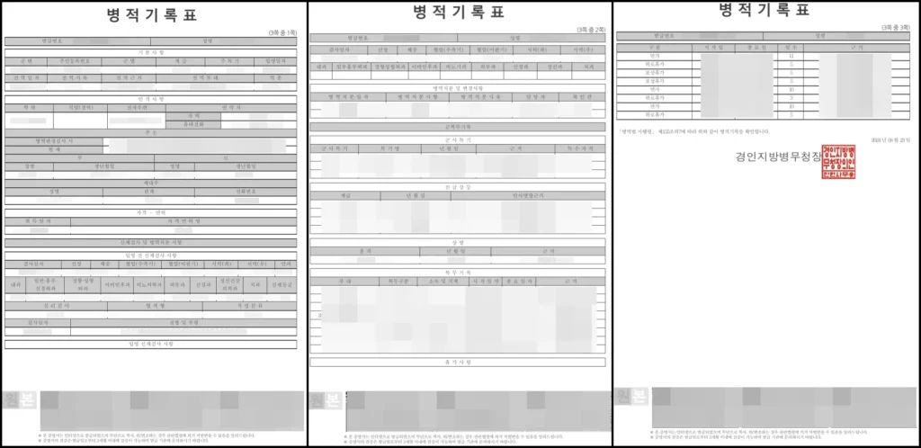 병적기록표 예시