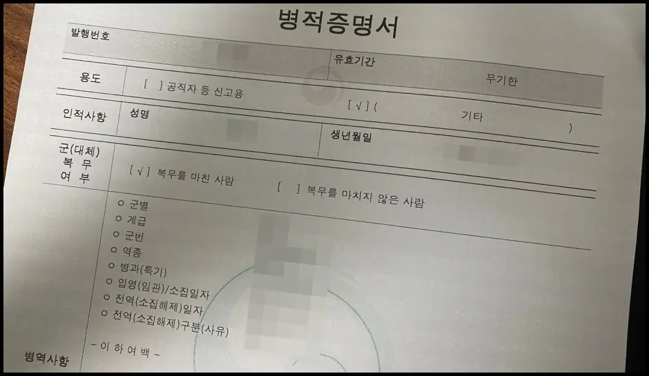 무인민원발급기 병적증명서 발급