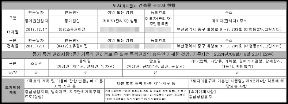 부동산종합증명서 보는 법 2