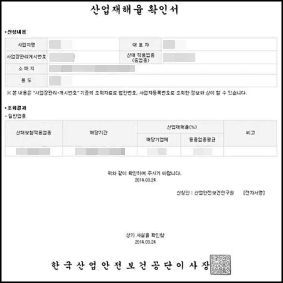 산업재해율확인서 발급 방법 7