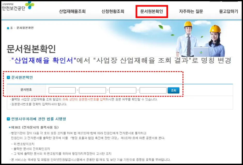 산업재해율확인서 원본 확인 방법 2
