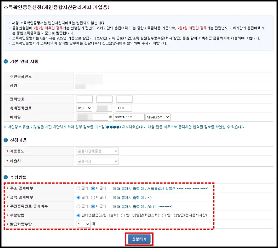 소득확인증명서 홈택스 인터넷 발급 방법 2