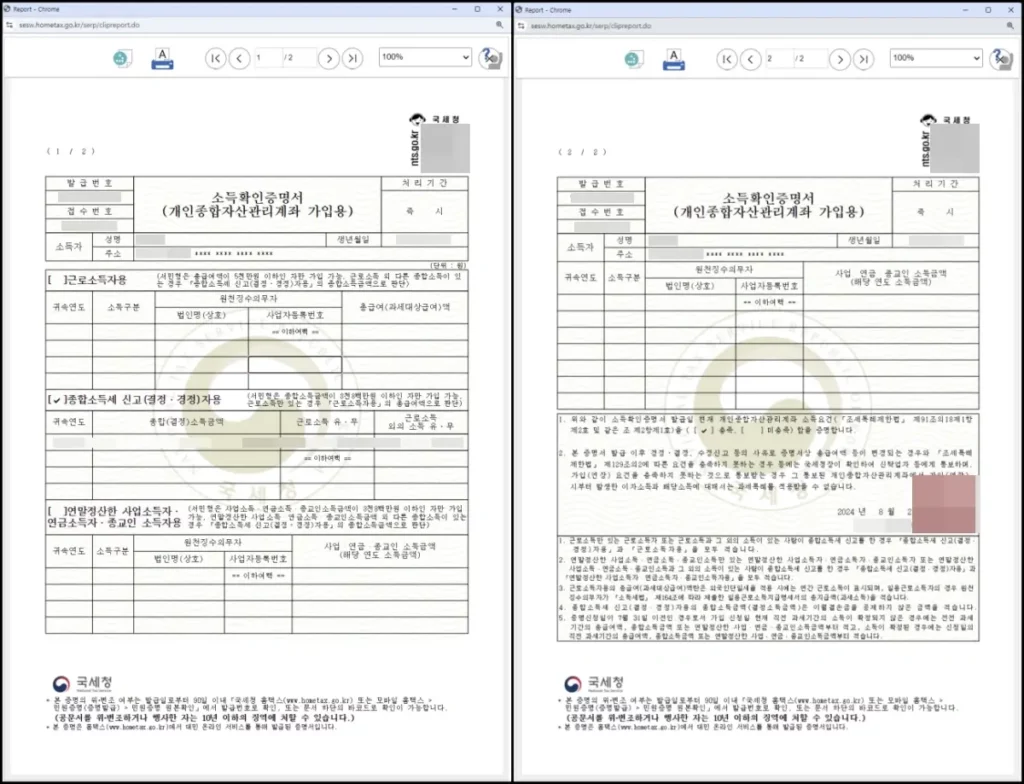 소득확인증명서 홈택스 인터넷 발급 방법 4