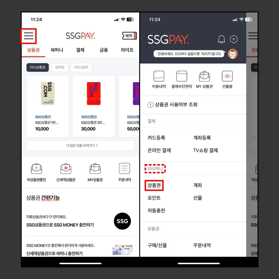 신세계상품권 SSG PAY 현금화 방법 1