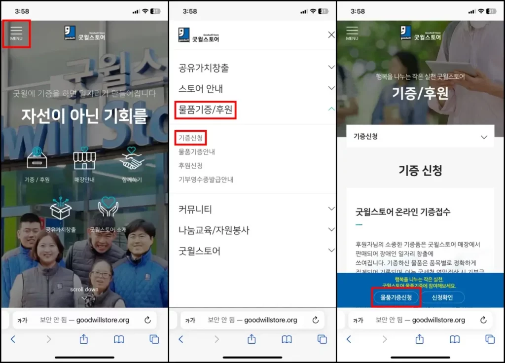 굿윌스토어 물품 기증하는 방법 1