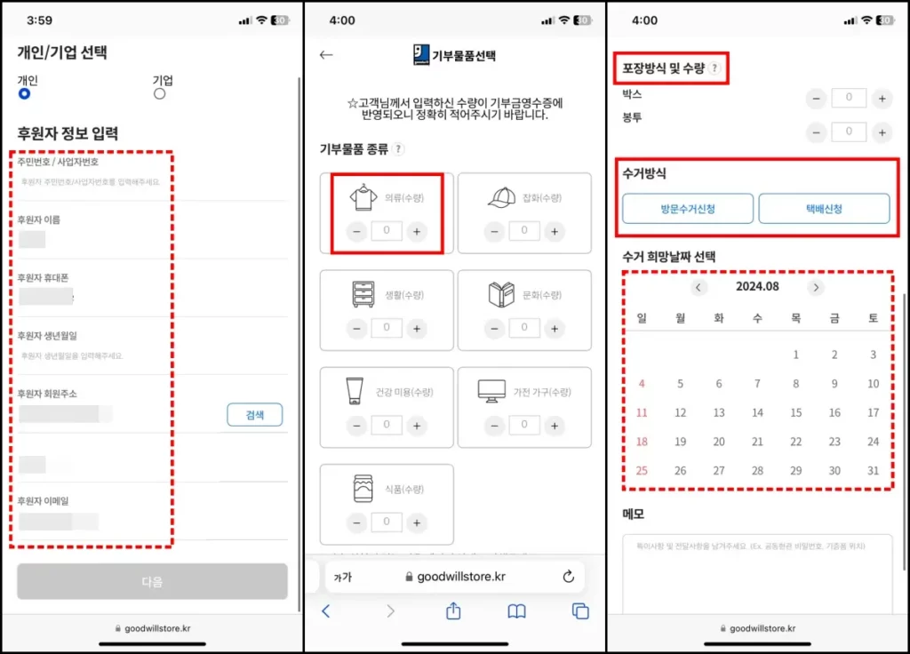 굿윌스토어 물품 기증하는 방법 2