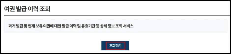 PC에서 여권번호 조회 및 만료일 확인 방법 2