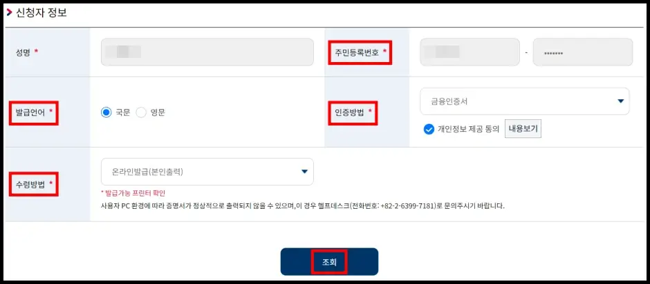 여권정보증명서 재외동포 365 민원포털 인터넷 발급 신청 방법 2