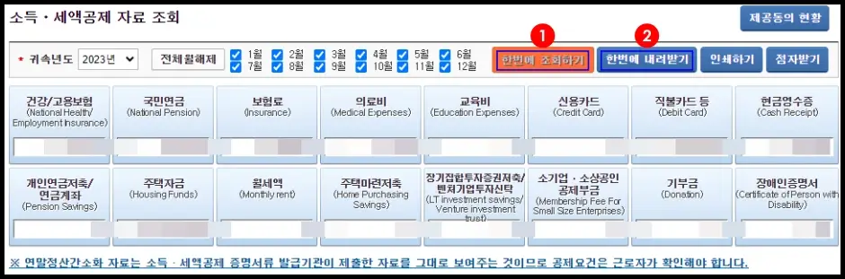 연말정산 환급금 조회 방법 2