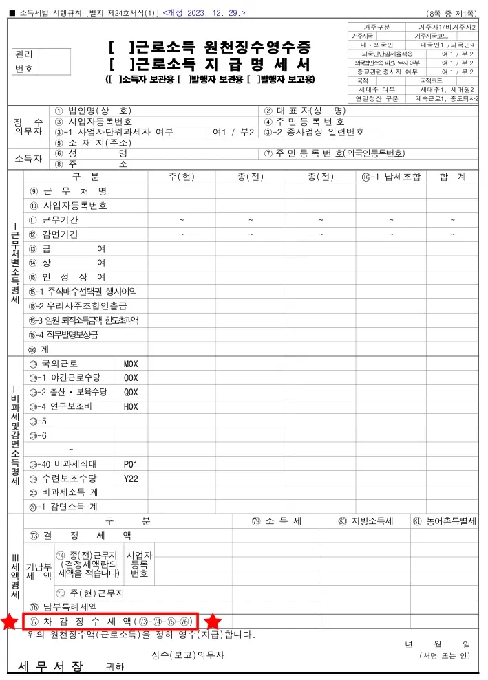 연말정산 환급금 및 추가납부세액 확인법