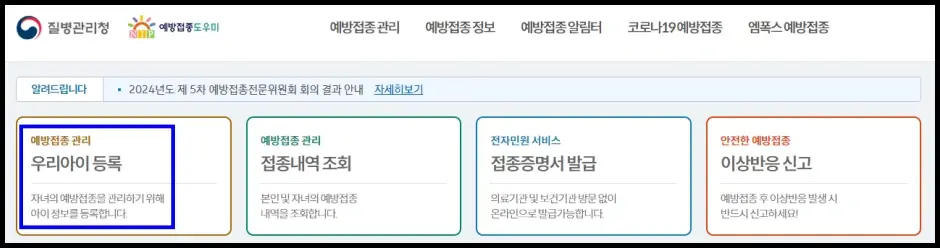 자녀 예방접종 정보 등록 방법 1