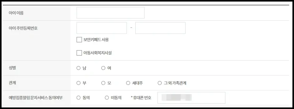 자녀 예방접종 정보 등록 방법 2