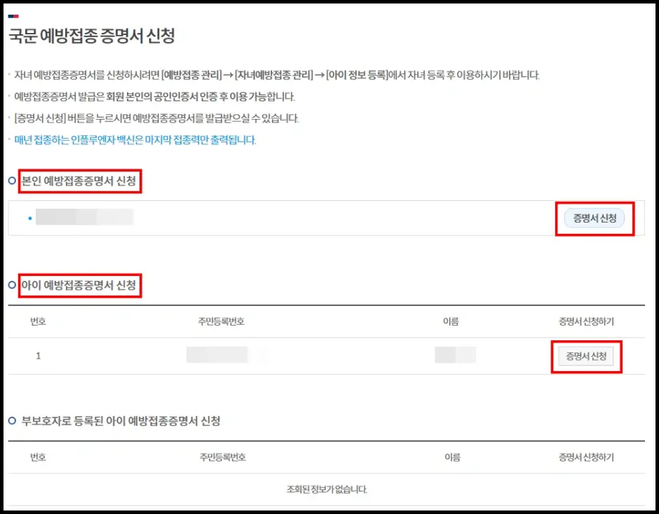 질병관리청 예방접종도우미 인터넷 발급 방법 3