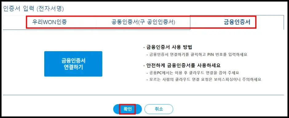 우리은행 부채증명서 인터넷 발급 신청 방법 7