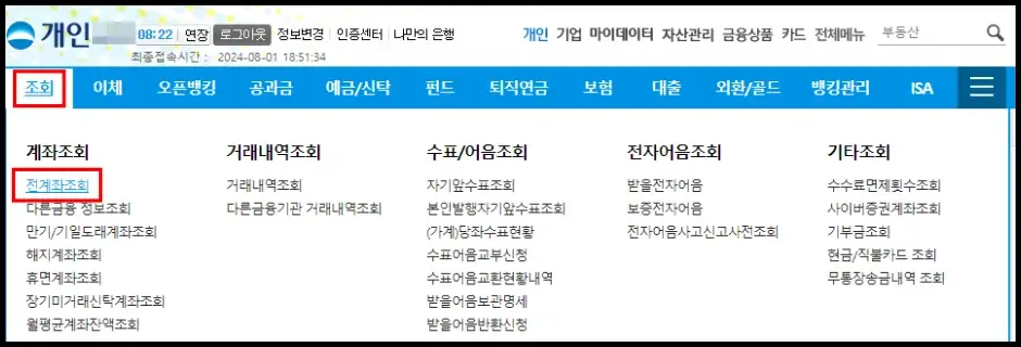 우리은행 통장사본 인터넷 발급 방법 2