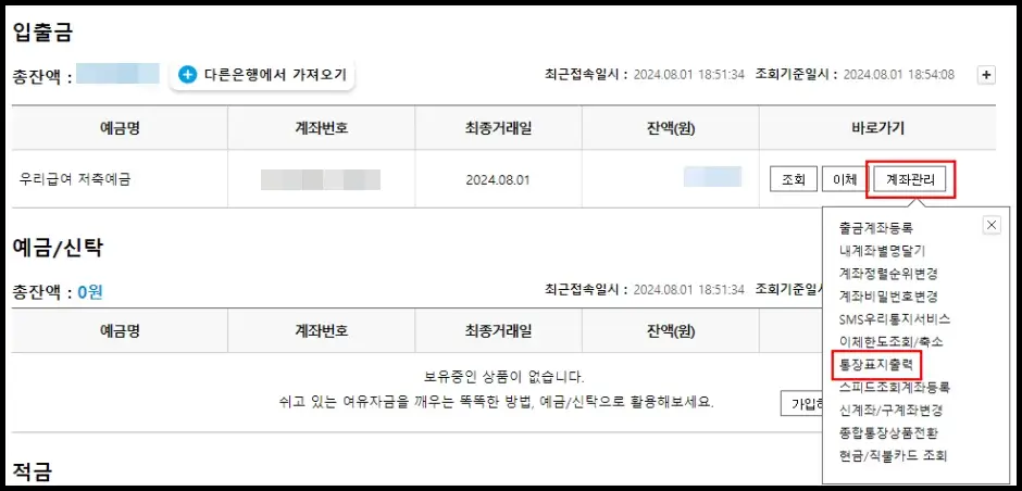 우리은행 통장사본 인터넷 발급 방법 3