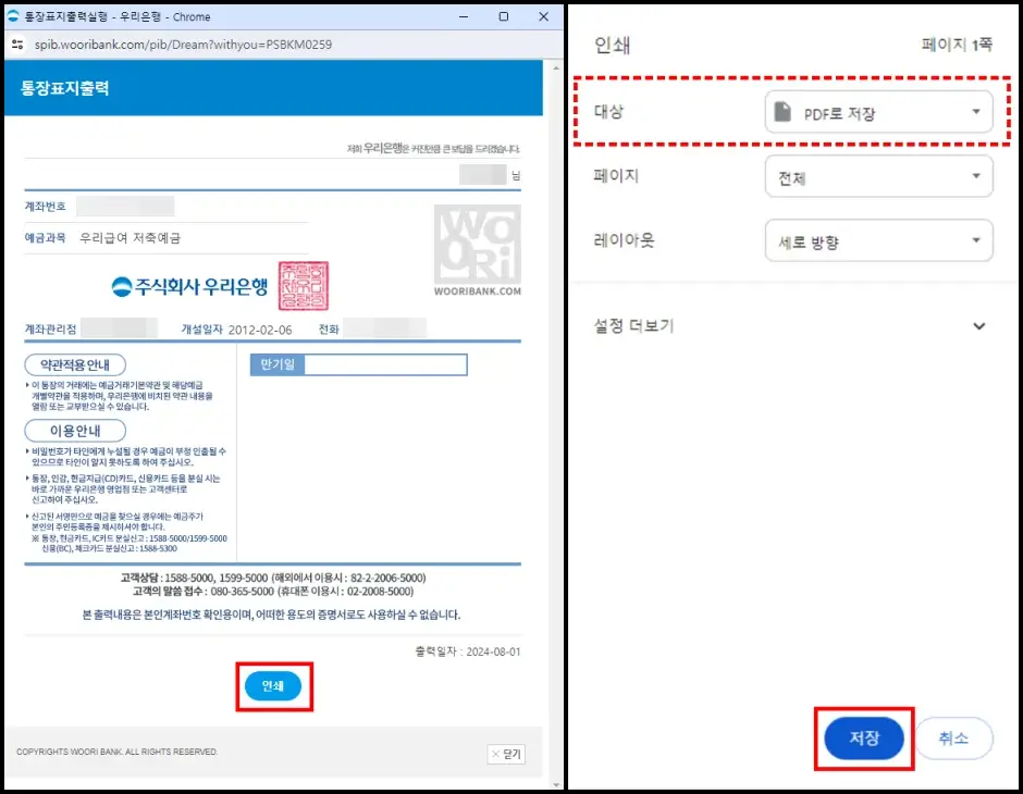 우리은행 통장사본 인터넷 발급 방법 5