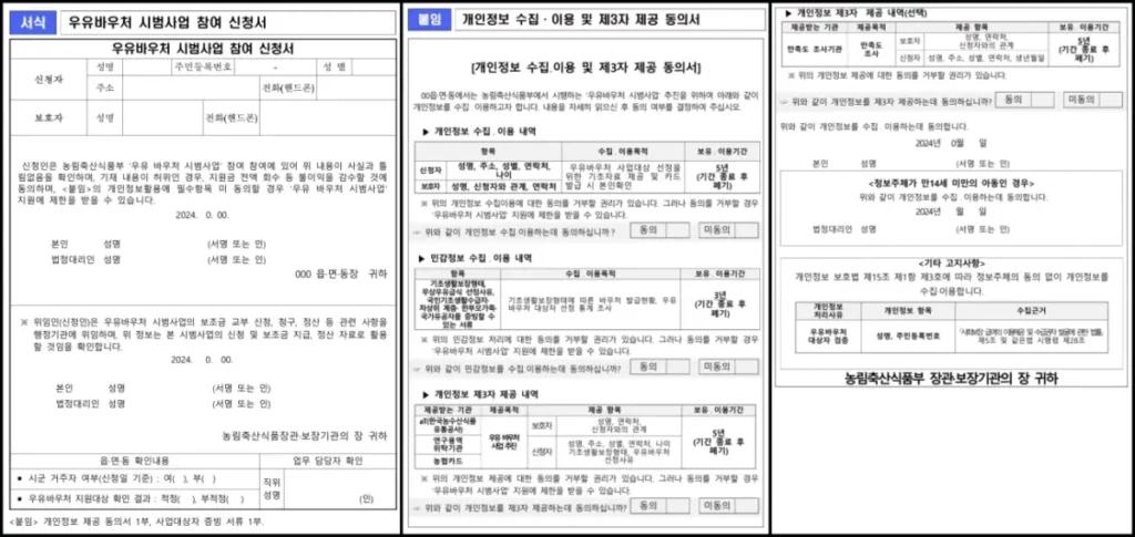 우유바우처 참여 신청서 양식